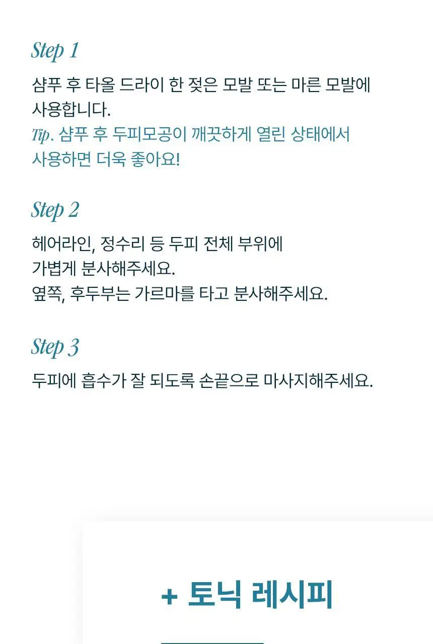 [탈모 전문가 토닉] 솔랩 탈모/민감두피 진정 미스트 토닉 100ml 상세페이지 46